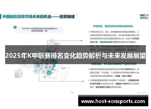 2025年K甲联赛排名变化趋势解析与未来发展展望