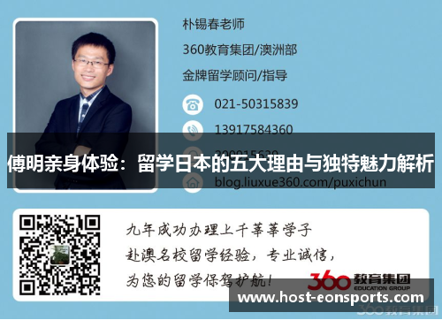 傅明亲身体验：留学日本的五大理由与独特魅力解析