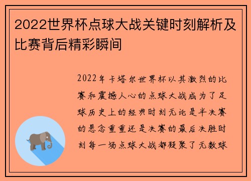 2022世界杯点球大战关键时刻解析及比赛背后精彩瞬间